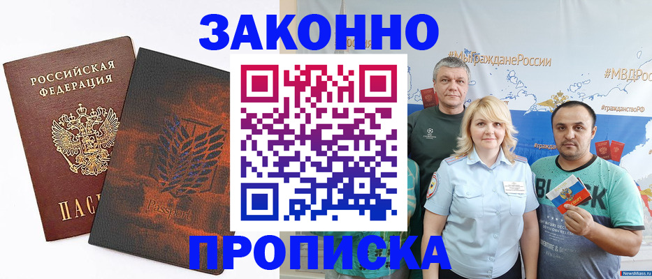 прописка иностранных граждан в Юрге