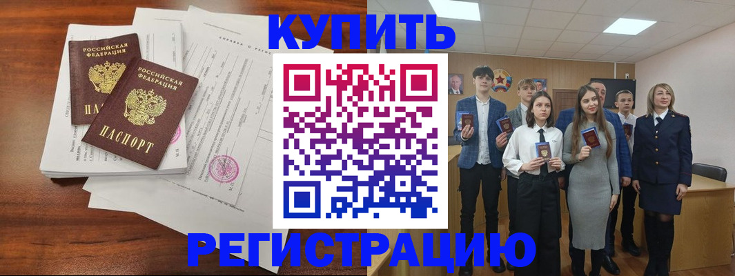 прописка от собственника в Юрге