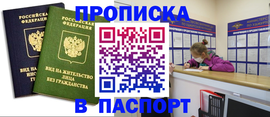 временная регистрация для школы в Юрге