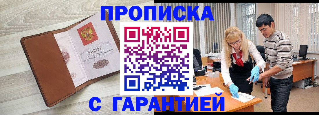 миграционный учет в Юрге